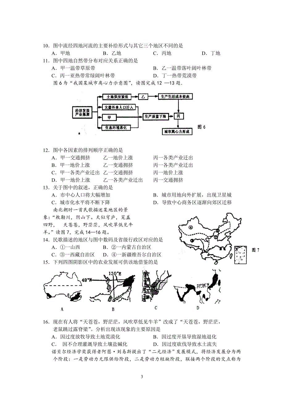 【地理】江苏省泰州市2013届高三上学期期末考试试题_第3页