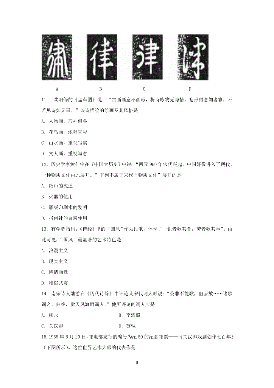 【历史】福建省宁德市霞浦县第七中学2015-2016学年高二上学期期中考试（文）试题 _第3页