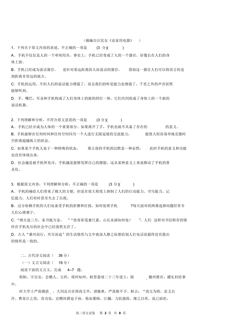 2015-2016学年第一学期高二期末考试_第2页