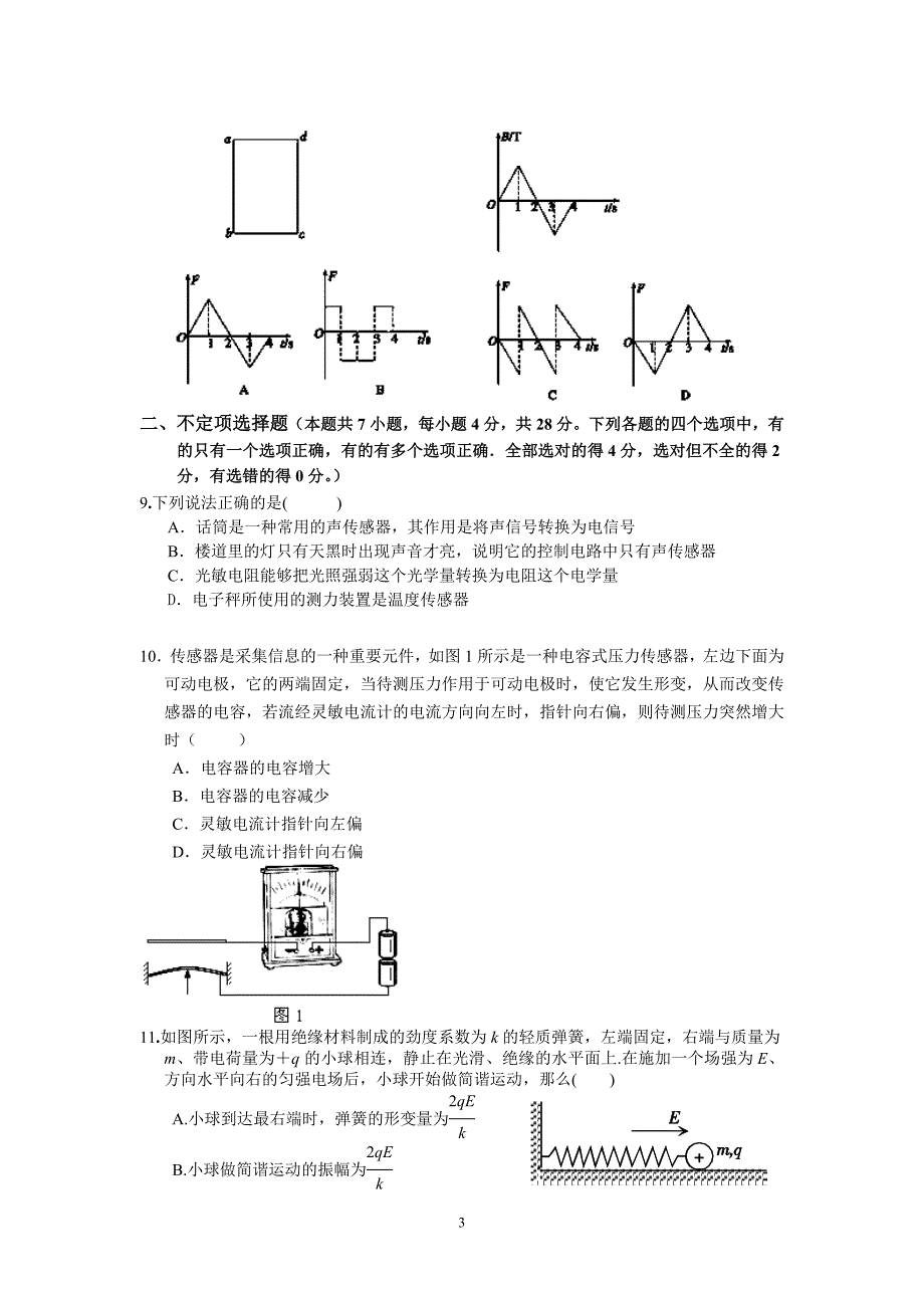 【物理】浙江省东阳市南马高级中学2012-2013学年高二第一次月考试题20_第3页