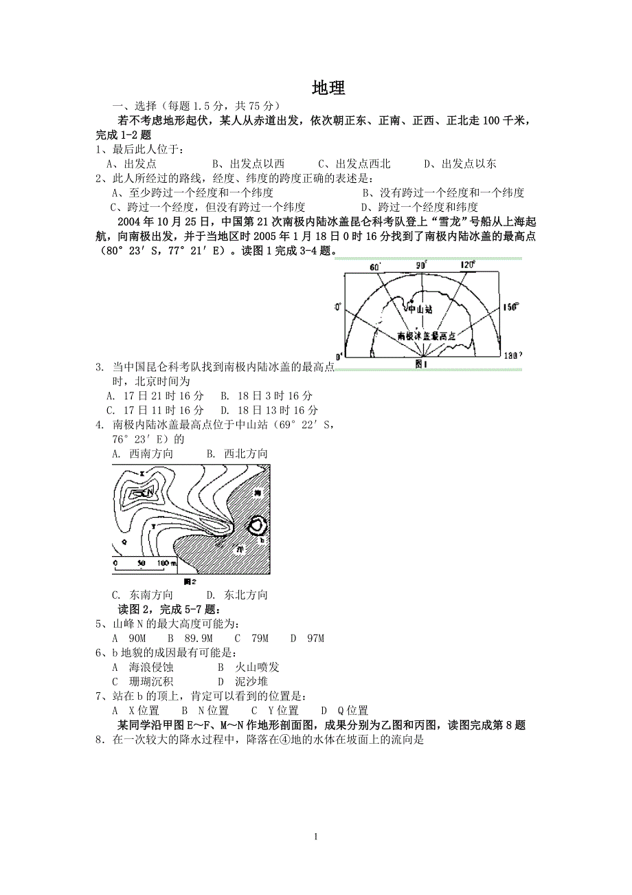 【地理】河南省济源市一中2012-2013学年高二下学期期中考试试题_第1页