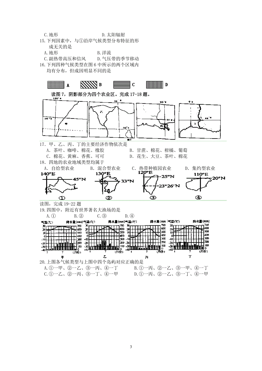 【地理】河南省济源市一中2012-2013学年高二下学期期中考试试题_第3页