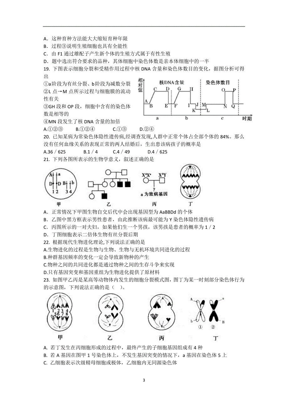 【生物】江西省上饶市2013-2014学年高二上学期期末考试_第3页