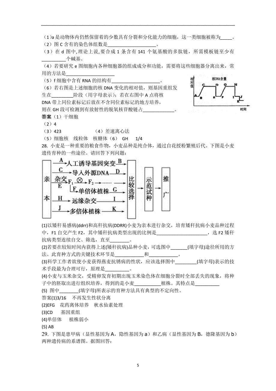 【生物】江西省上饶市2013-2014学年高二上学期期末考试_第5页