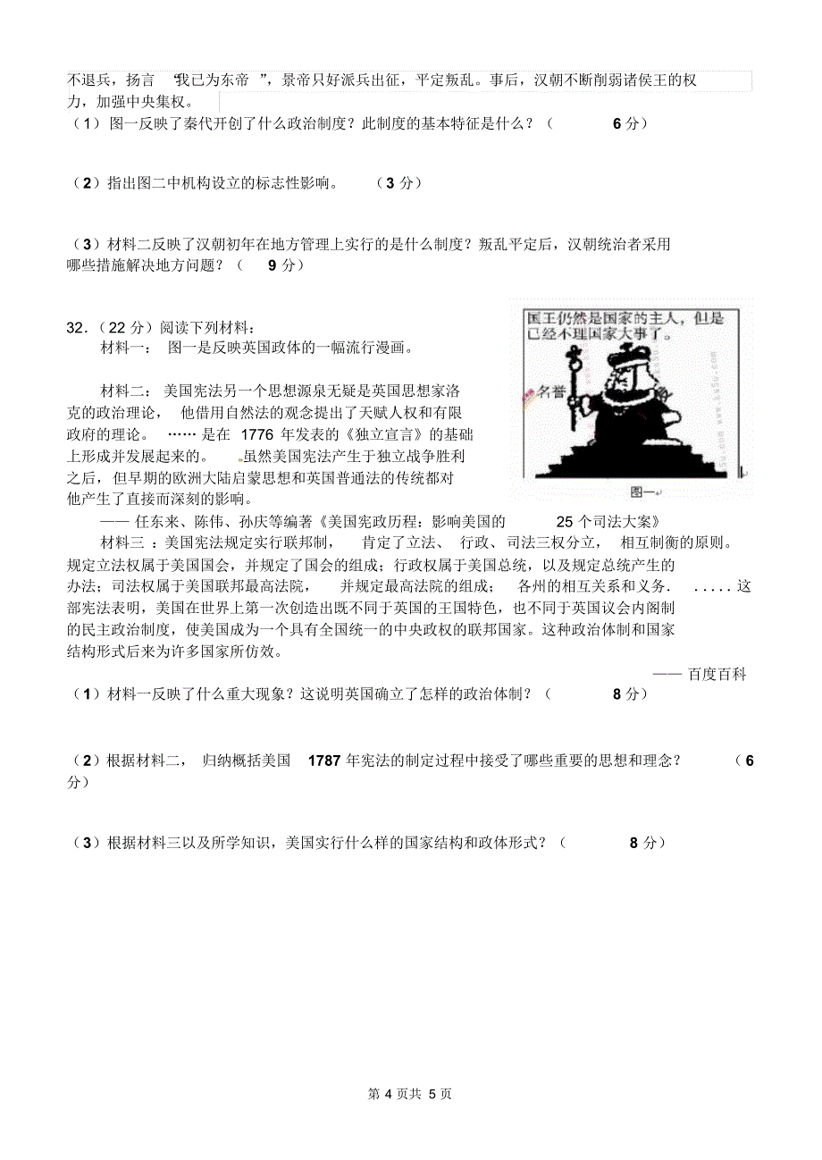 2015-2016学年度第一学期期中考试高一期中历史试题_第4页