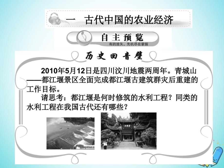 2018高中历史专题1古代中国经济的基本结构与特点课件人民版必修_第2页