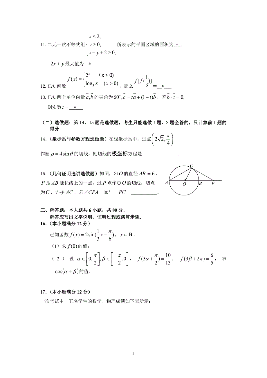 【数学】广东省2012-2013学年高二下学期期末（文）5_第3页