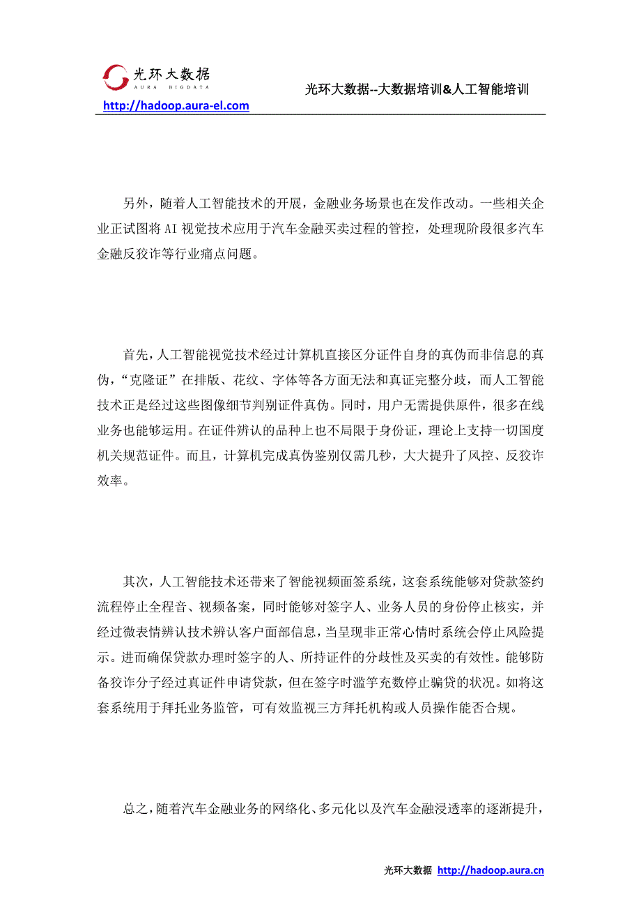 人工智能培训有前途吗？人工智能时代未来教育的变与不变_光环大数据培训_第2页