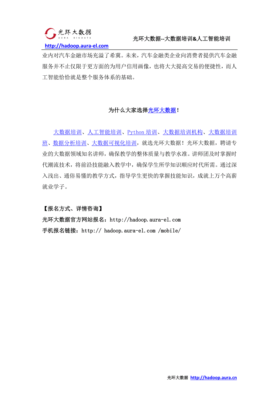 人工智能培训有前途吗？人工智能时代未来教育的变与不变_光环大数据培训_第3页