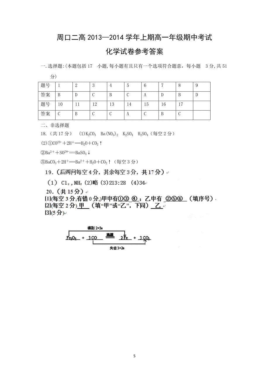 【化学】河南省周口市第二高级中学2013-2014学年高一上学期期中考试_第5页