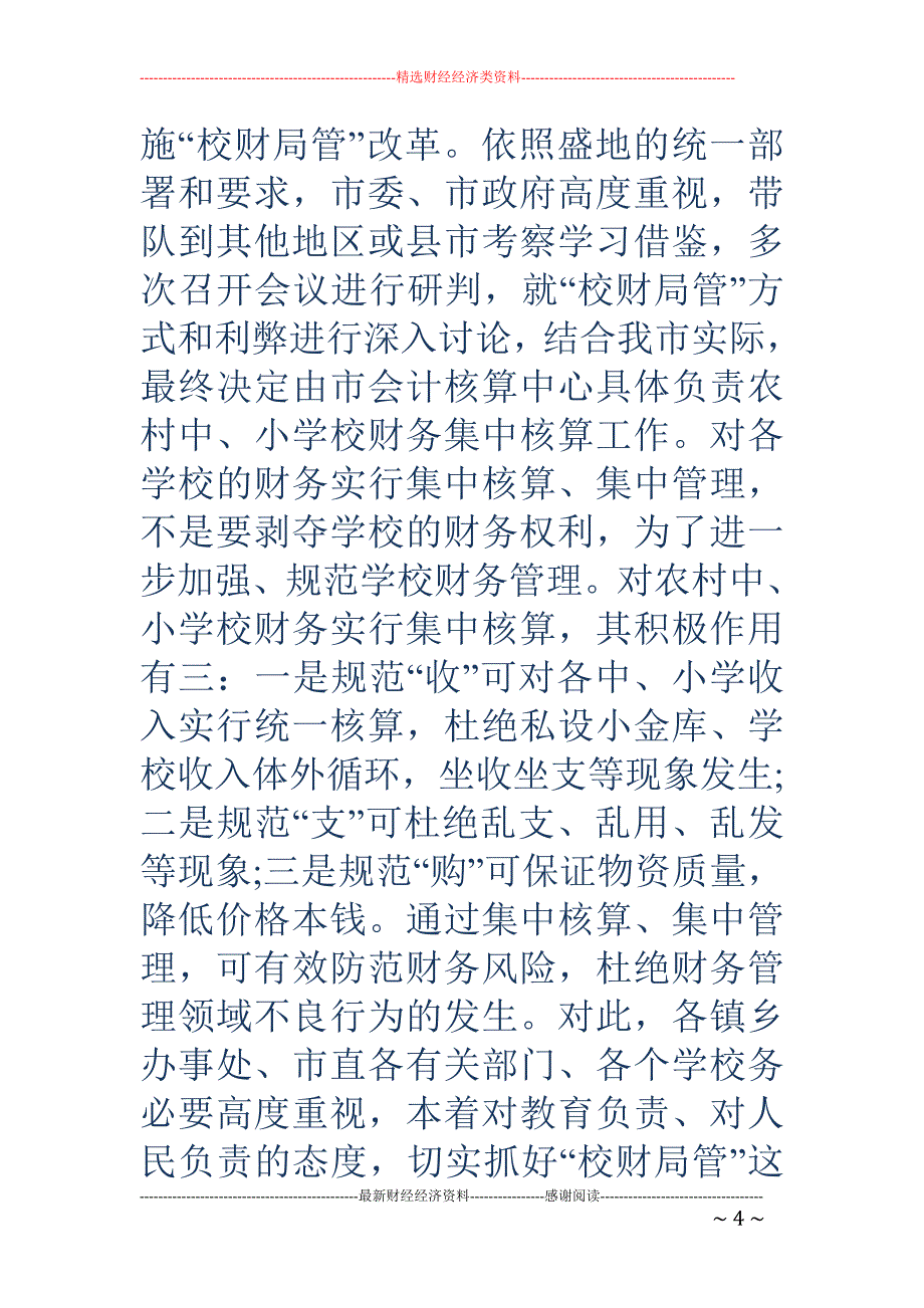 财务工作会议 发言稿_第4页