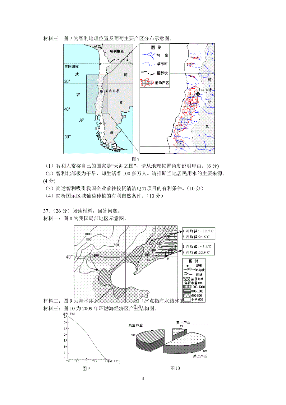 【地理】浙江省丽水市2013届高考第一次模拟测试试题_第3页