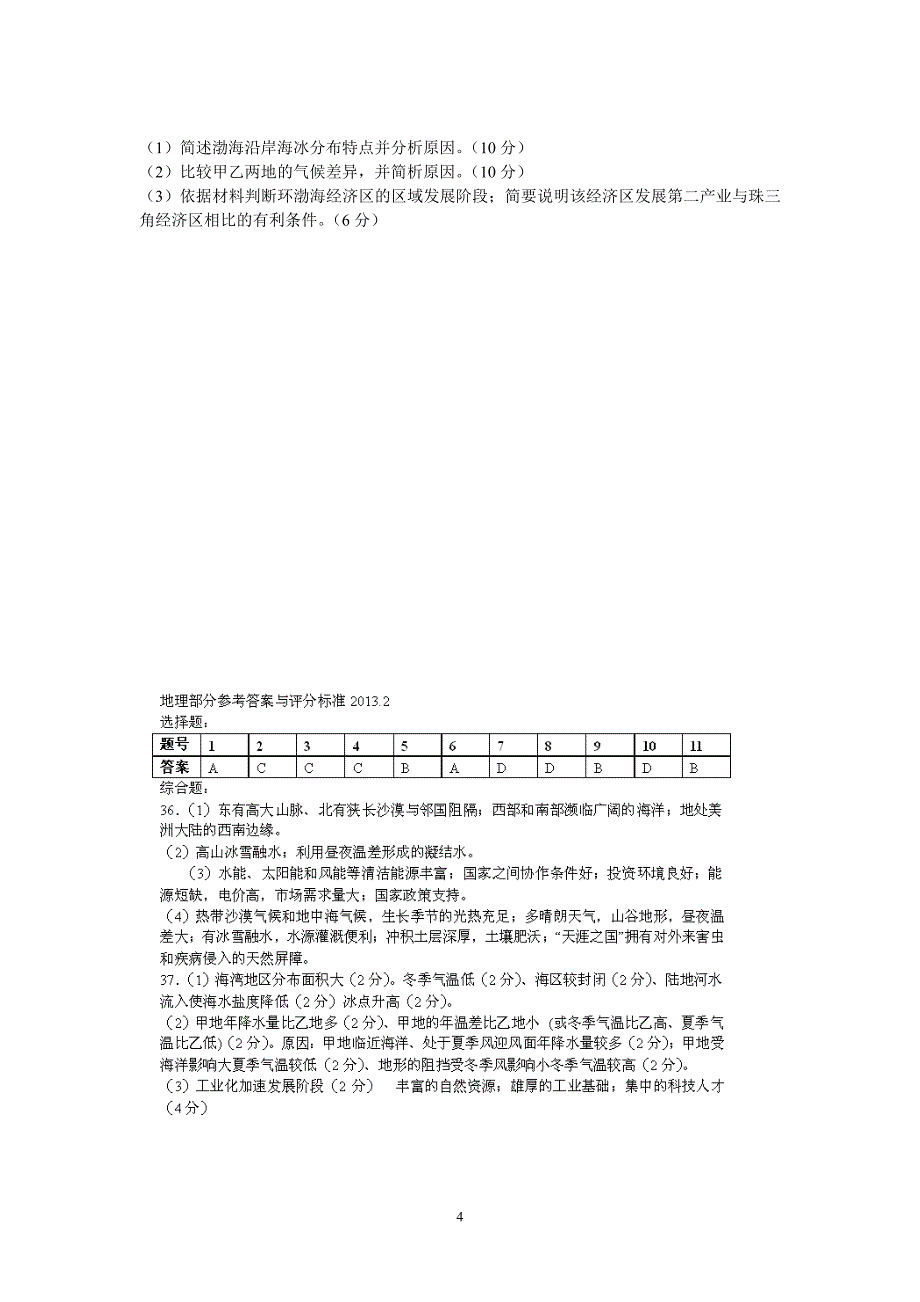 【地理】浙江省丽水市2013届高考第一次模拟测试试题_第4页