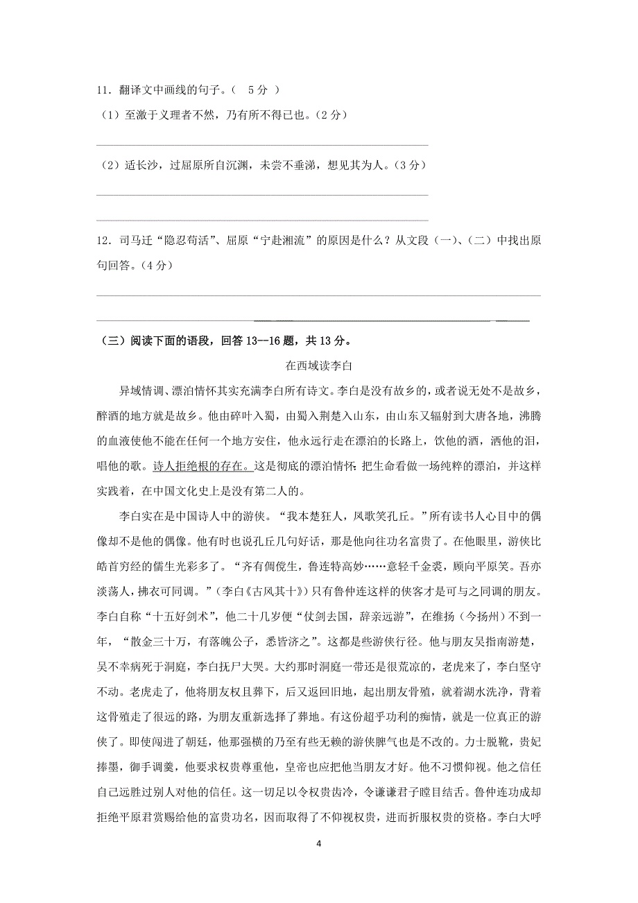 【语文】浙江省杭州2014-2015学年高二上学期期中考试_第4页