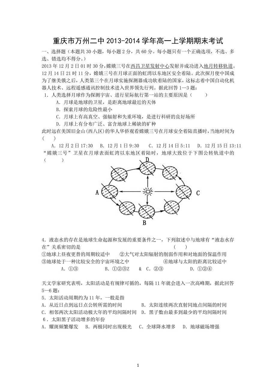 【地理】重庆市万州二中2013-2014学年高一上学期期末考试_第1页