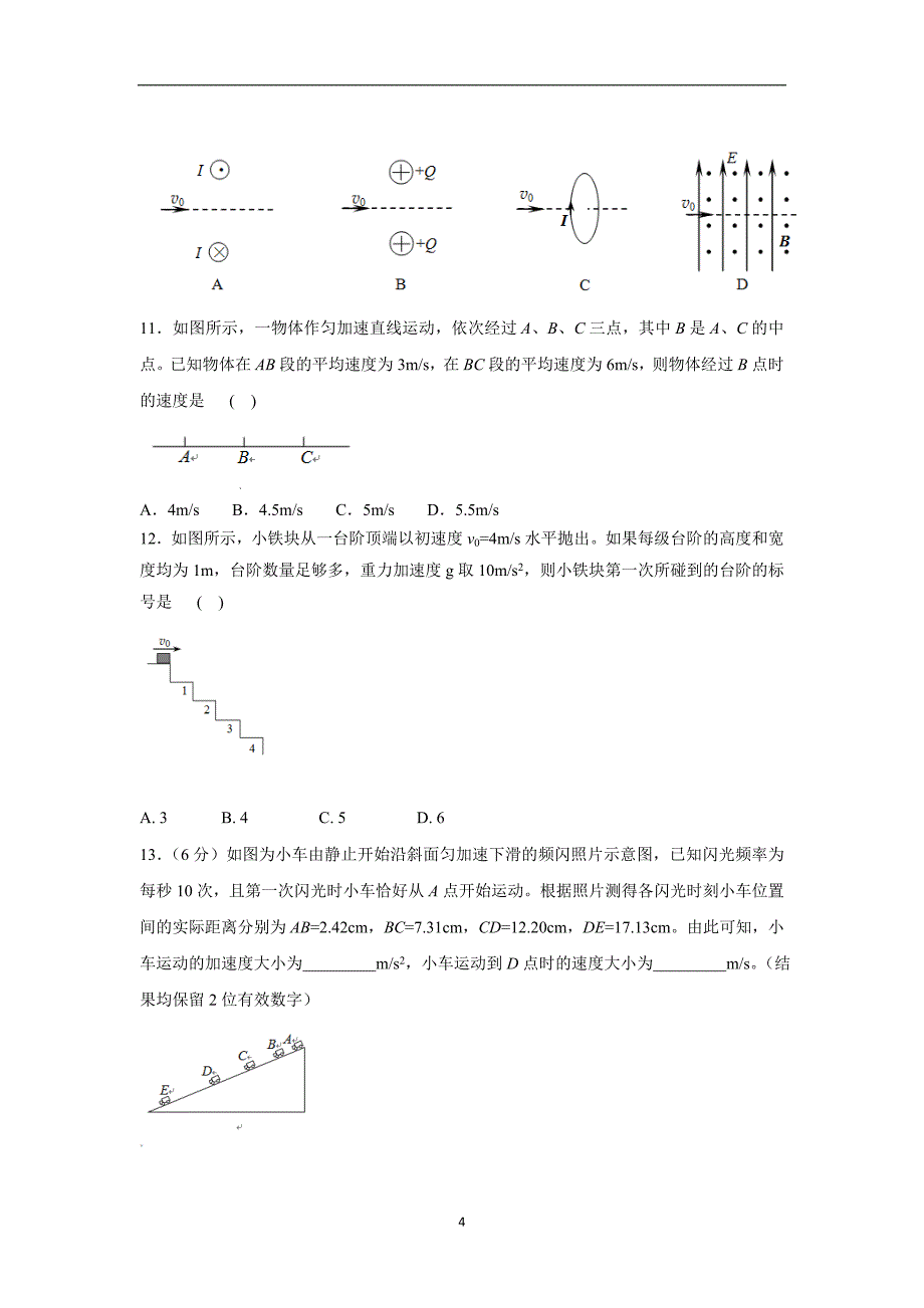 【物理】北京市石景山区2016届高三上学期期末考试试题_第4页