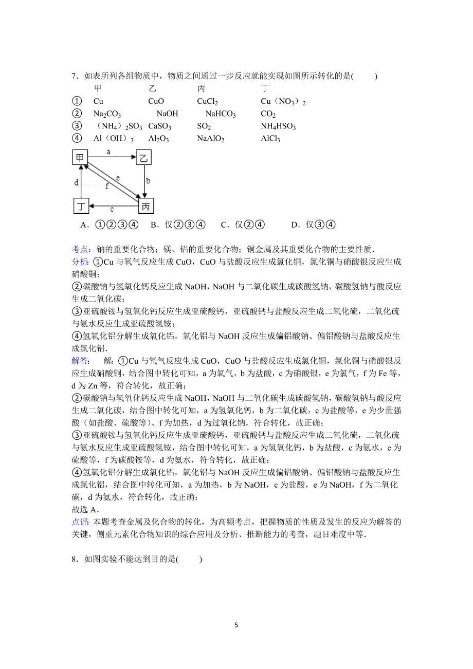 【化学】2014-2015学年高一下学期期末考试_第5页