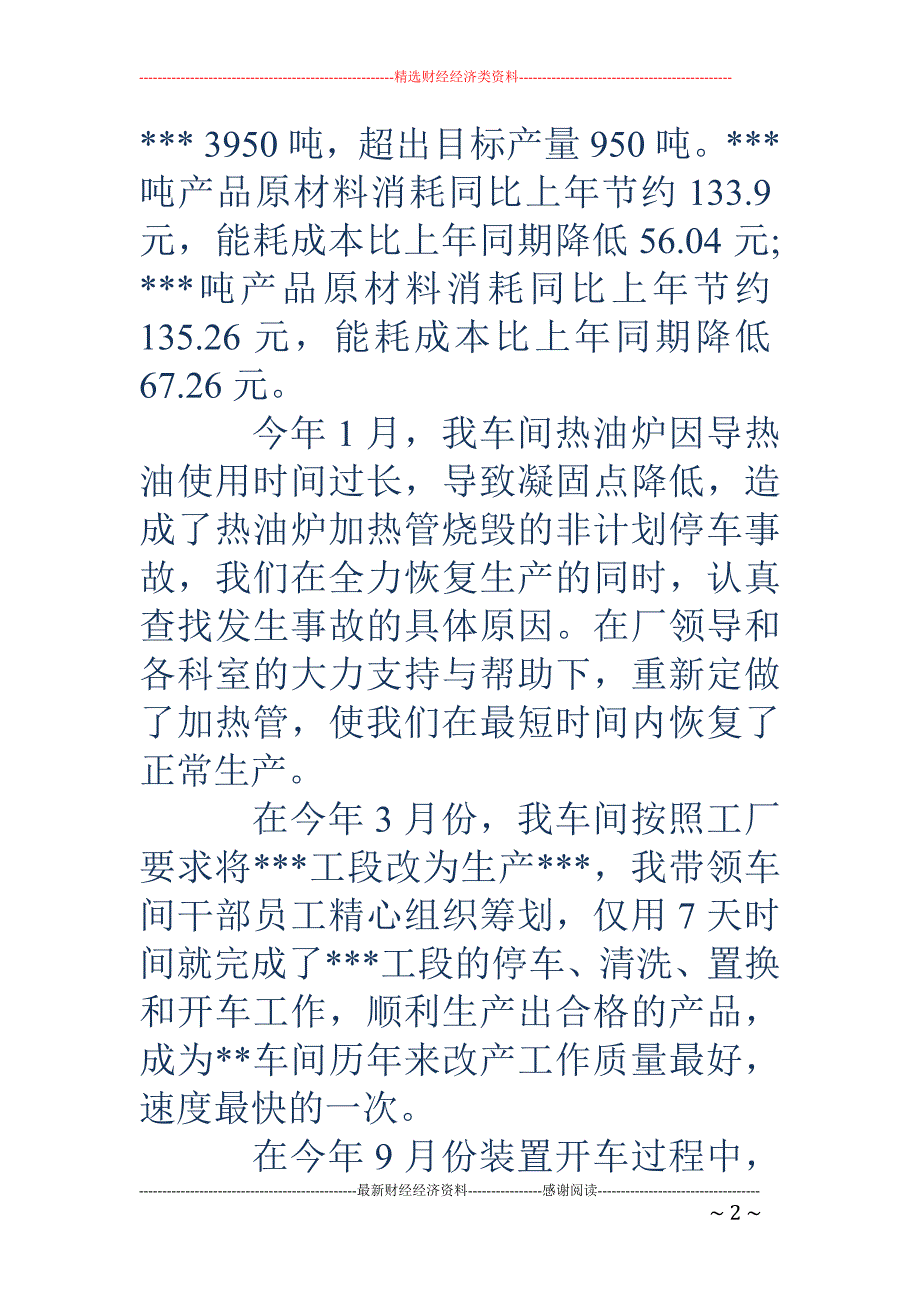 车间主任个人 述职(精选多篇)_第2页