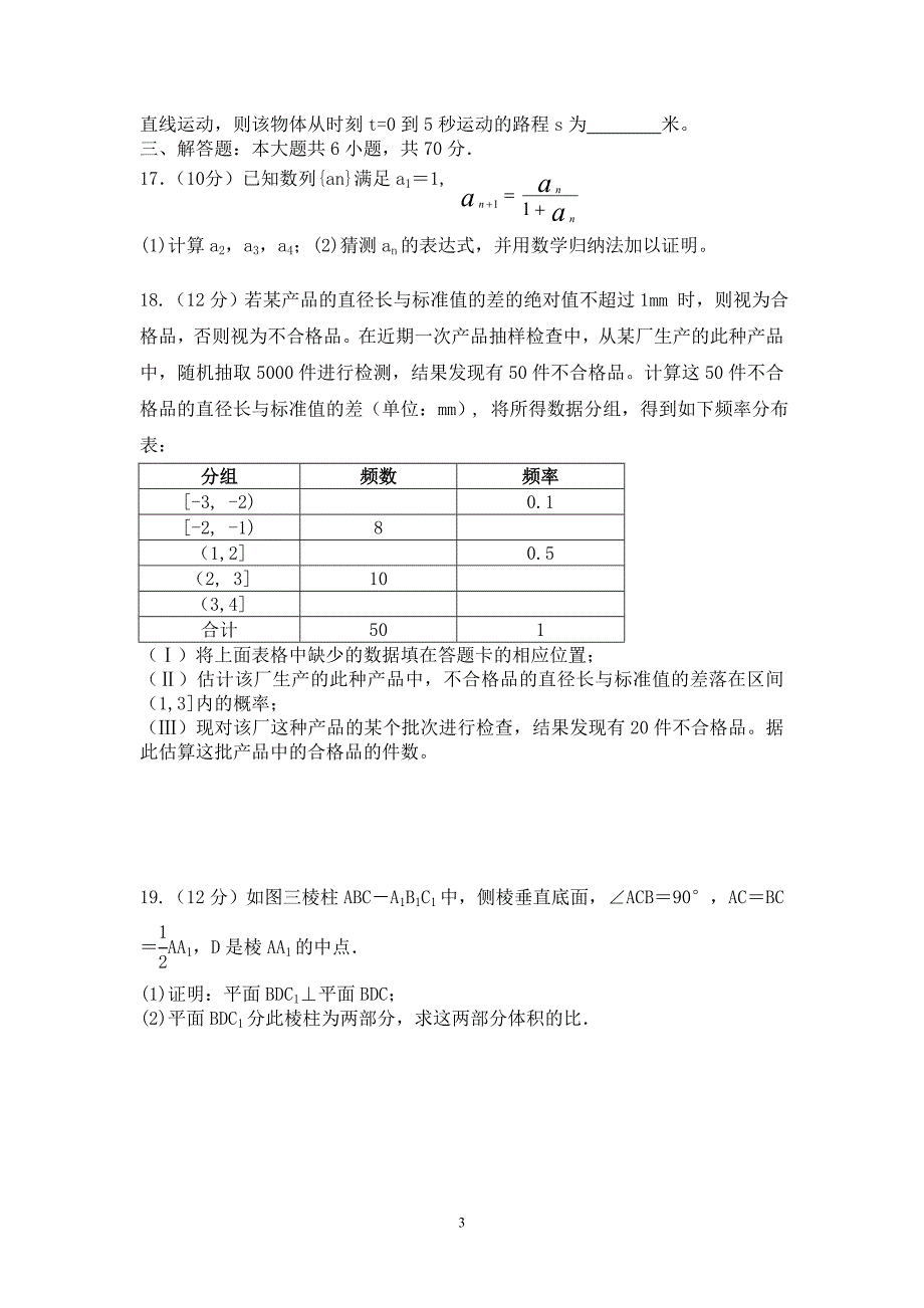 【数学】云南省保山市腾冲八中2012-2013学年高二下学期期中（理）9_第3页