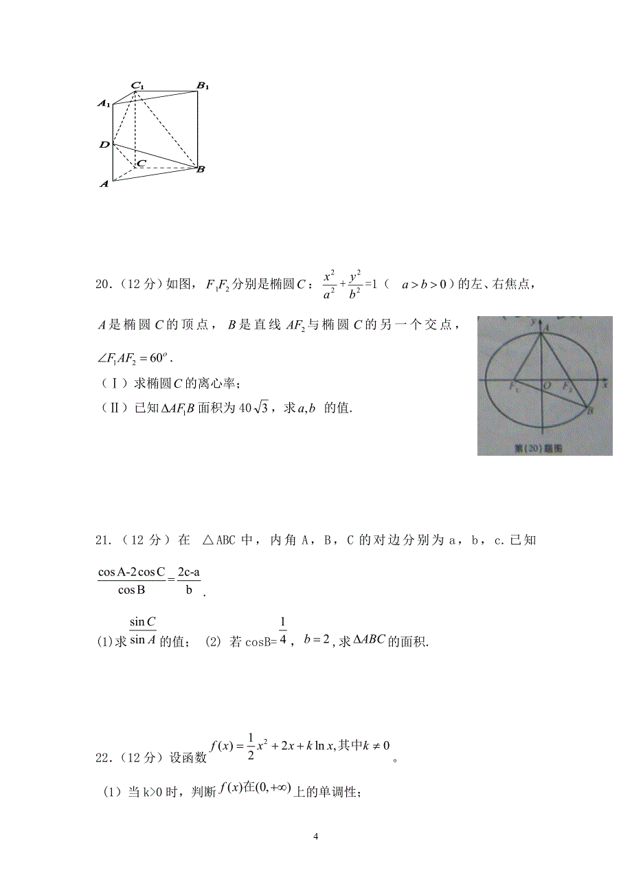 【数学】云南省保山市腾冲八中2012-2013学年高二下学期期中（理）9_第4页