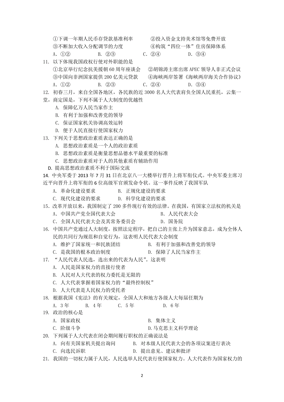 【政治】上海市金山中学2013-2014学年高二上学期期中考试_第2页