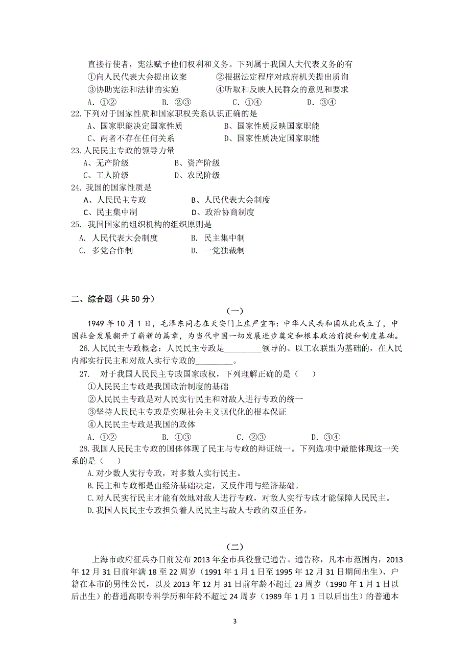 【政治】上海市金山中学2013-2014学年高二上学期期中考试_第3页