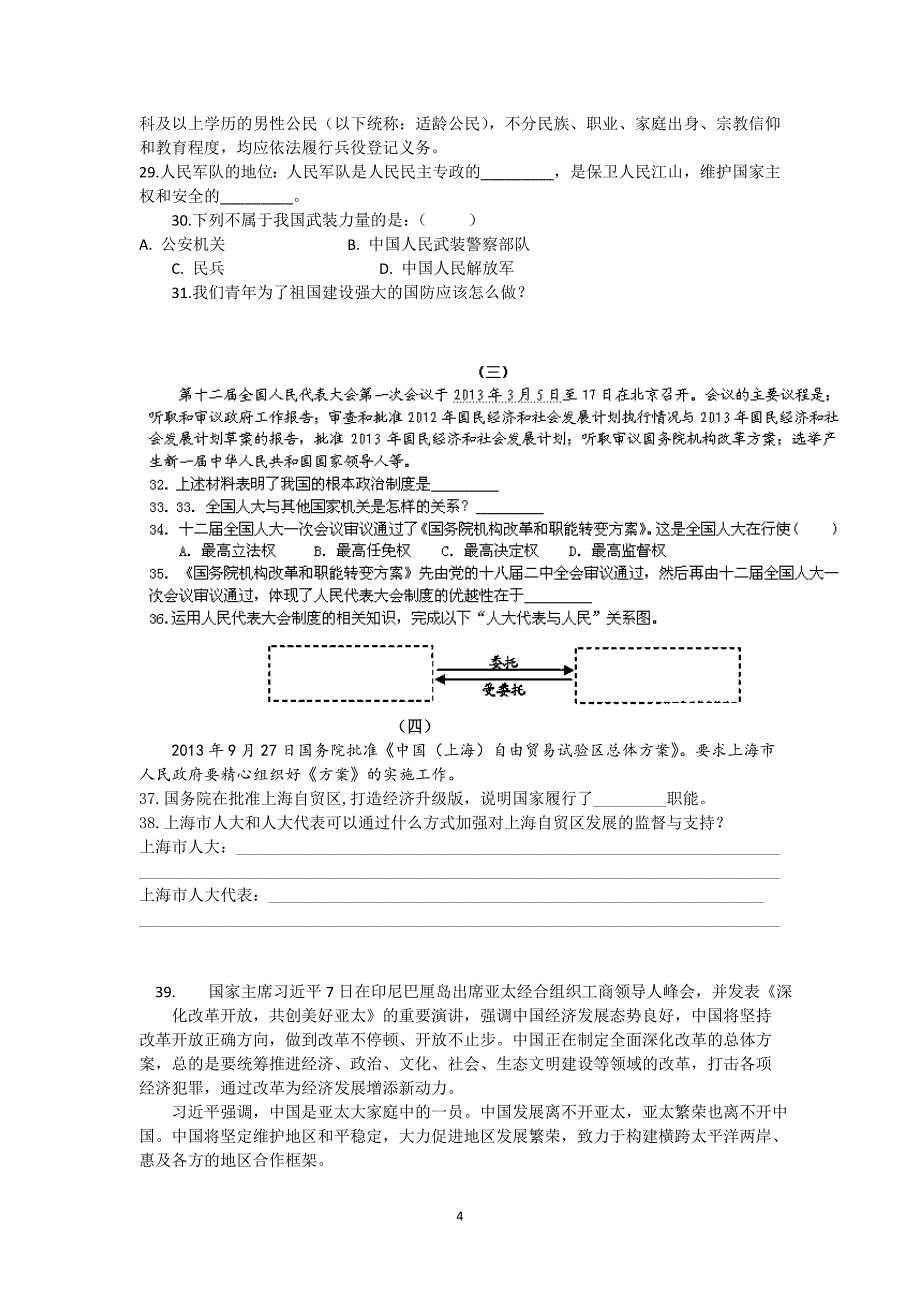 【政治】上海市金山中学2013-2014学年高二上学期期中考试_第4页