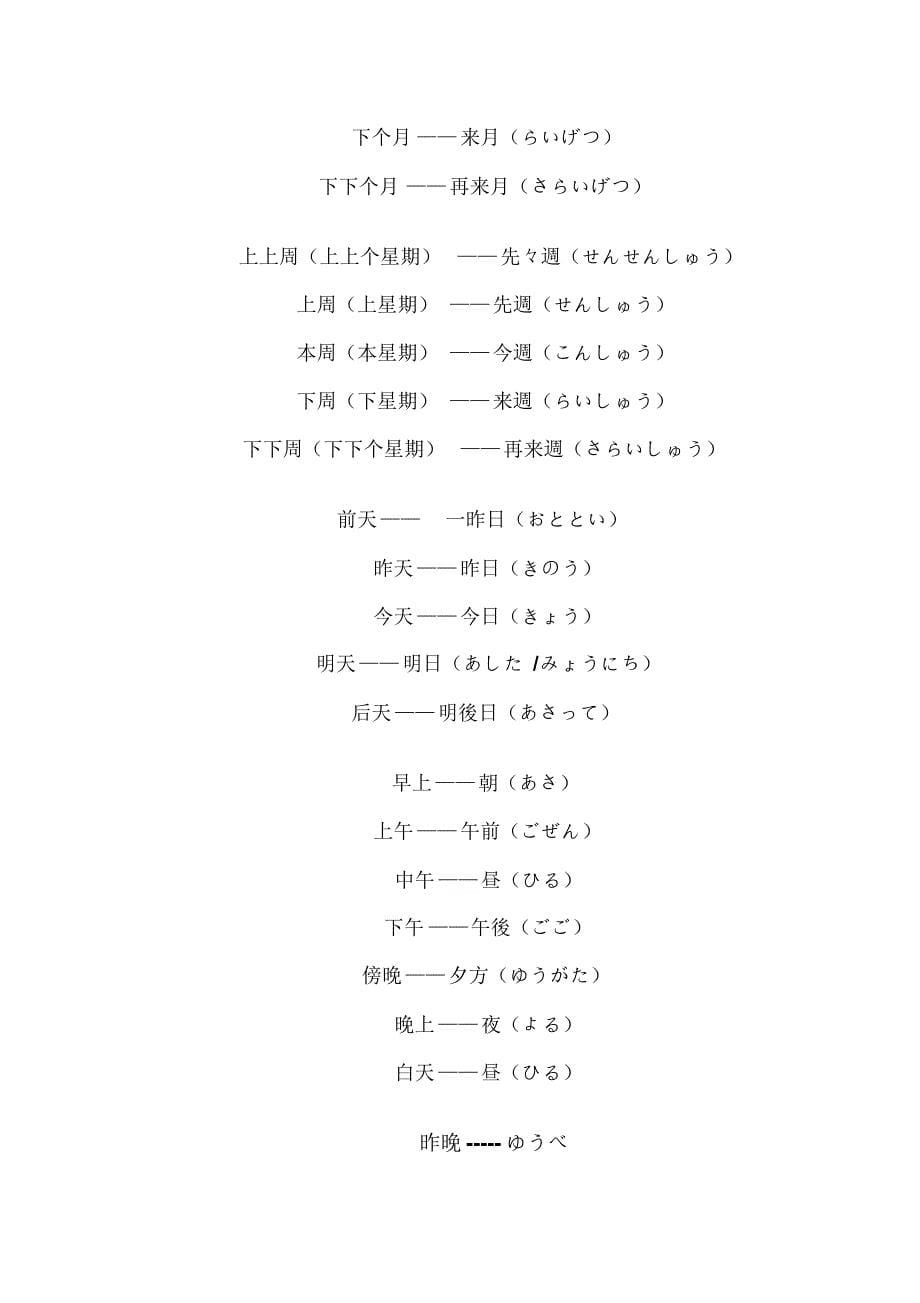 日语数字日期等总结技巧解答_第5页