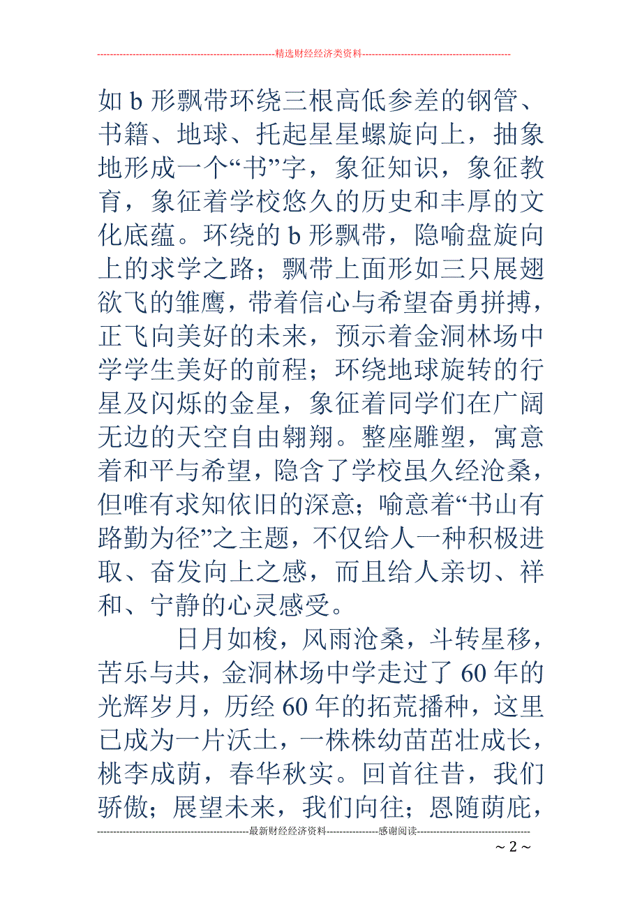 同学聚会捐赠 揭幕仪式上的致辞(精选多篇)_第2页