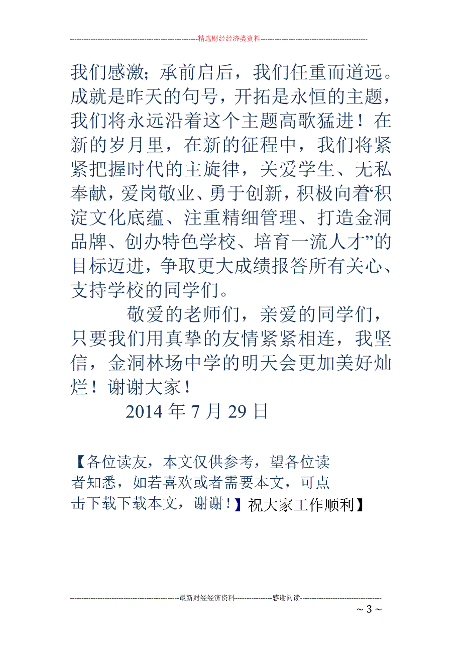 同学聚会捐赠 揭幕仪式上的致辞(精选多篇)_第3页