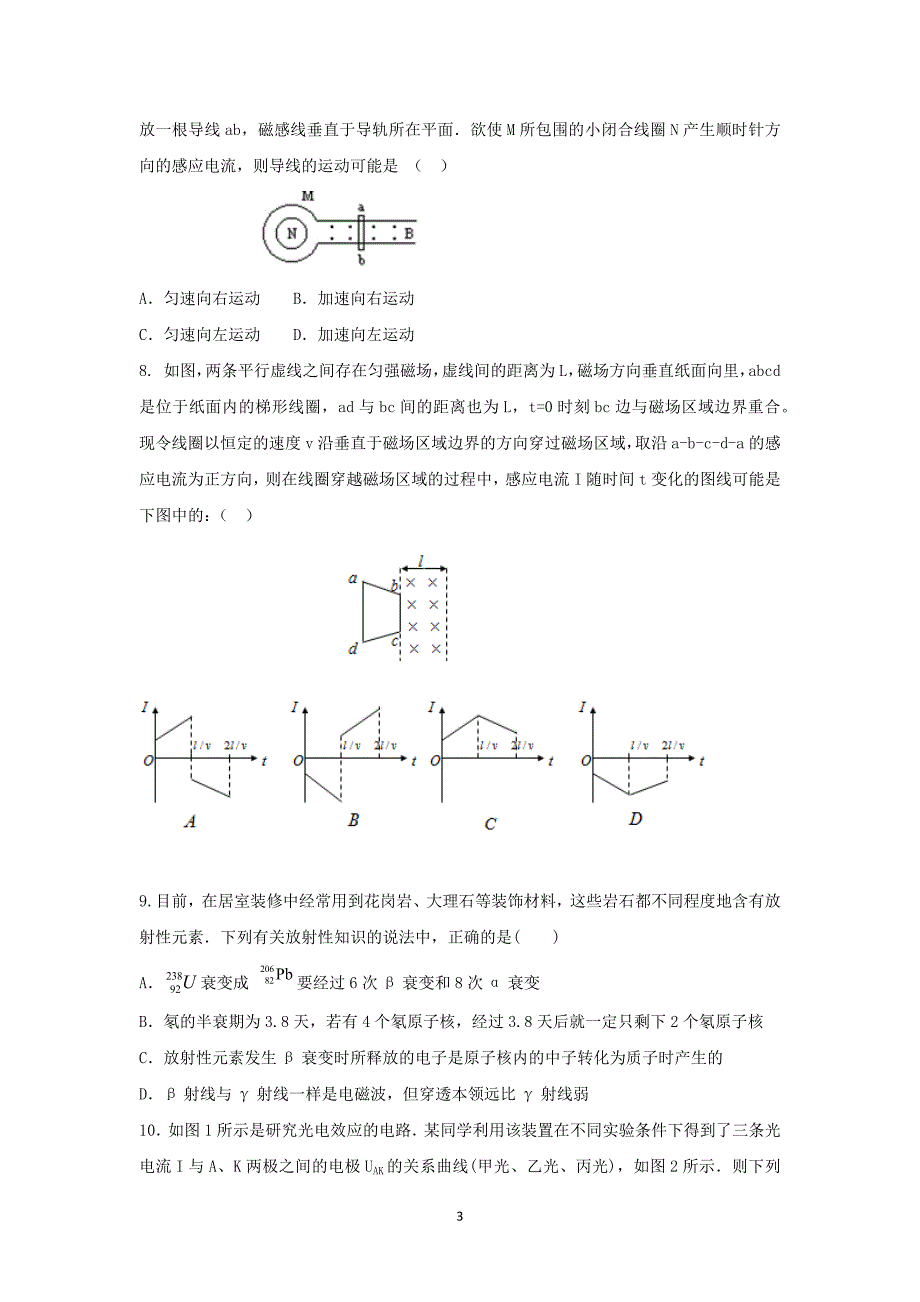 【物理】河北省保定市高阳中学2014-2015学年高二下学期期中考试_第3页