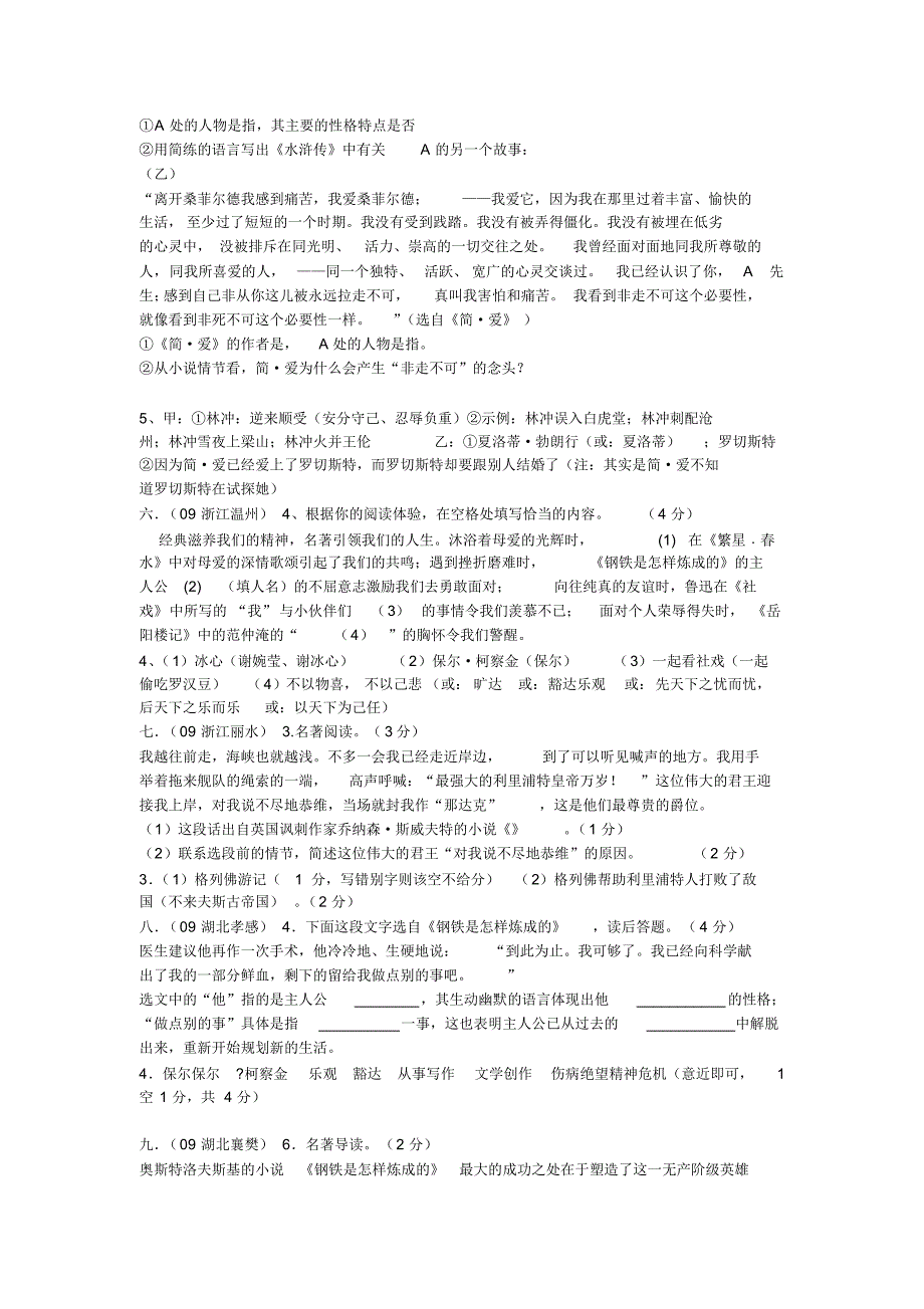 最新中考语文试题分类汇编名著阅读_第2页