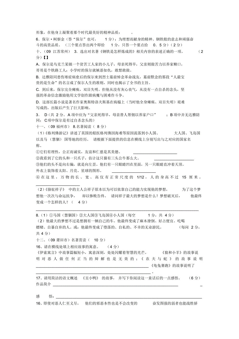 最新中考语文试题分类汇编名著阅读_第3页