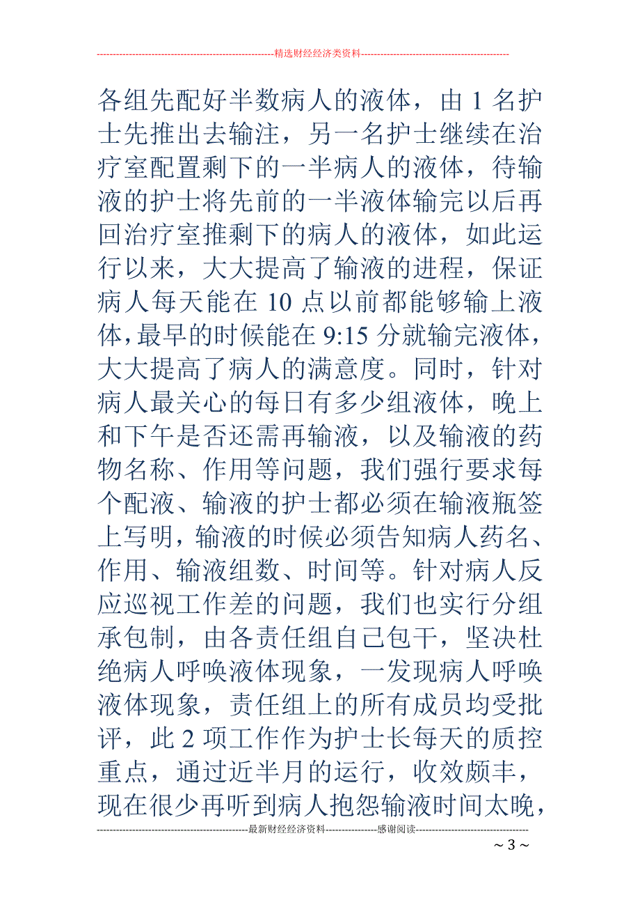 践行优质护理 服务总结(精选多篇)_第3页