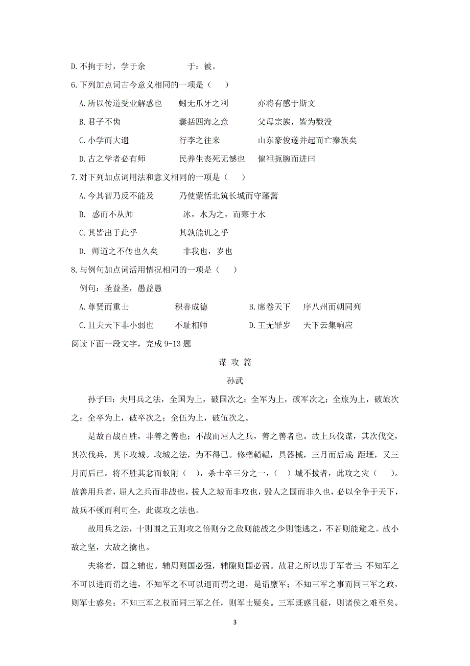 【语文】湖南省五市十校2014-2015学年高一下学期期中联考试题_第3页