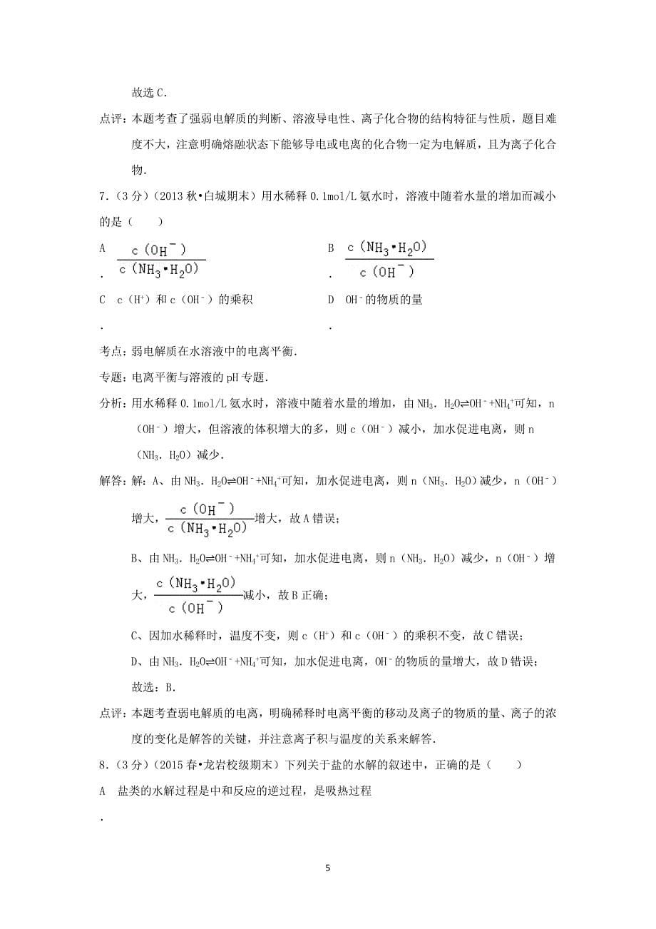 【化学】2014-2015学年福建省龙岩市武平一中高二（下）期末考试（2）_第5页