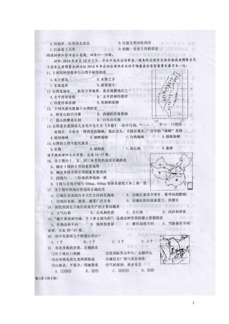 甘肃省陇南市徽县2017_2018学年八年级地理下学期期末考试县统考试题新人教版_第2页