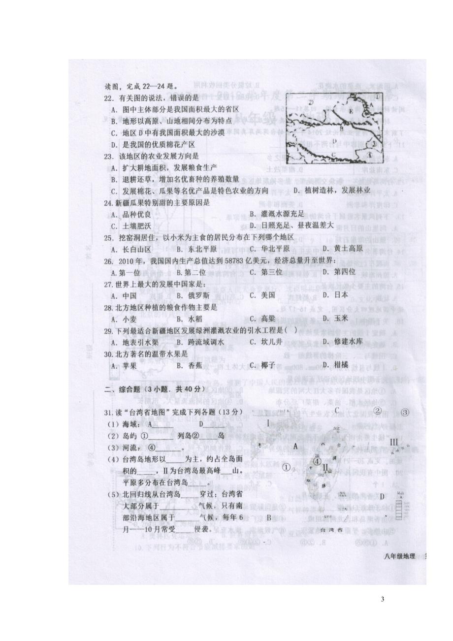 甘肃省陇南市徽县2017_2018学年八年级地理下学期期末考试县统考试题新人教版_第3页