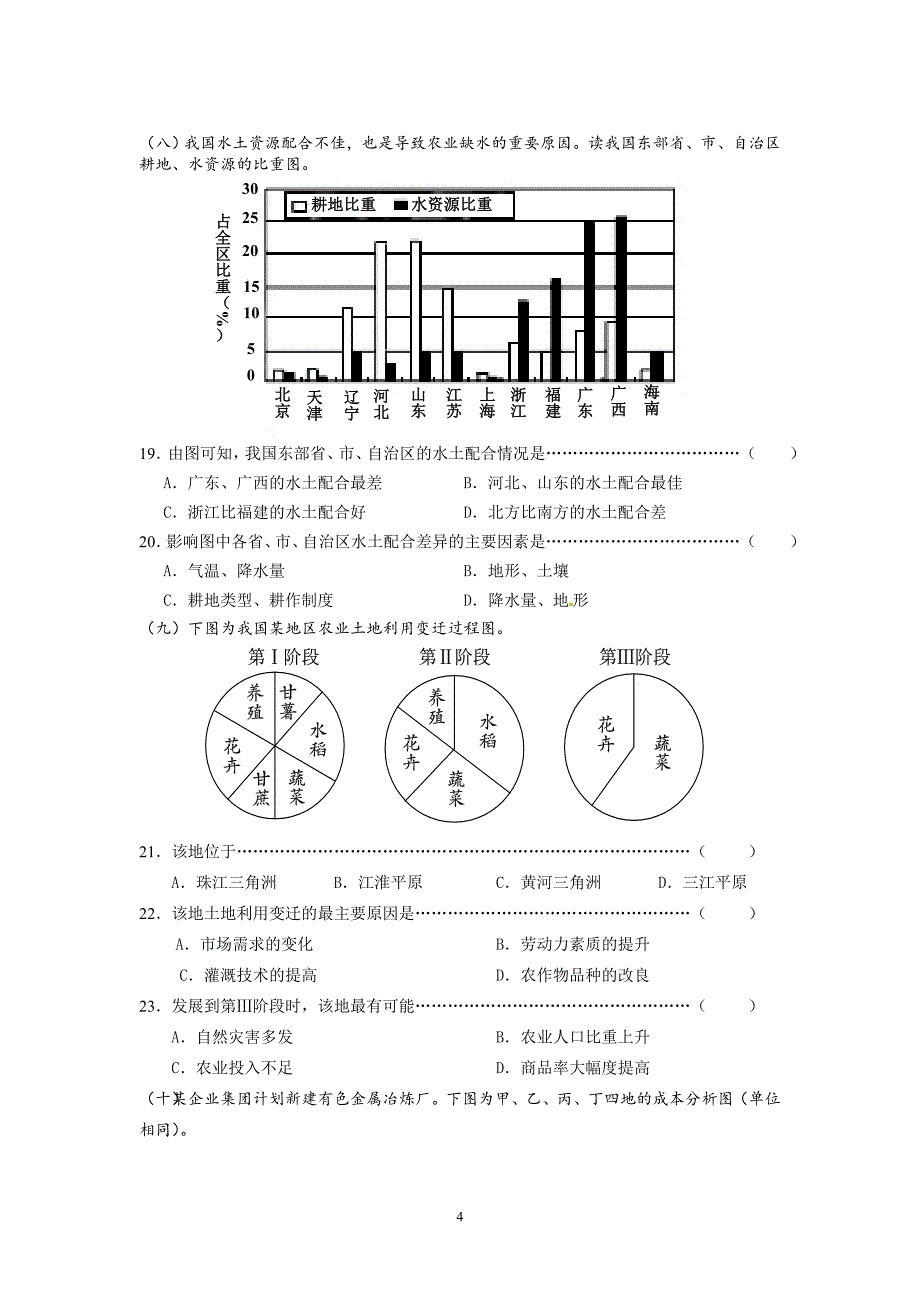 【地理】上海市四区（杨浦、青浦、宝山、静安）2013年高考二模试题_第4页