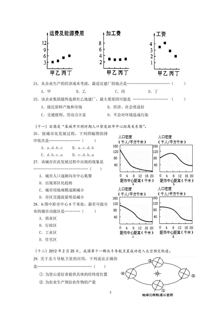 【地理】上海市四区（杨浦、青浦、宝山、静安）2013年高考二模试题_第5页