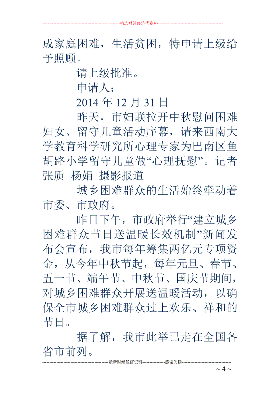 困难户证明( 精选多篇)_第4页