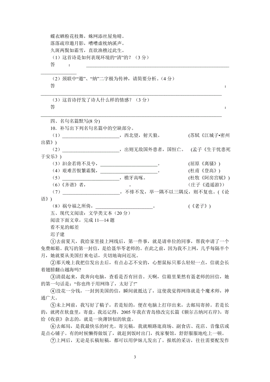 【语文】江苏省刘国钧中学2014届高三上学期暑假作业检测试题_第3页