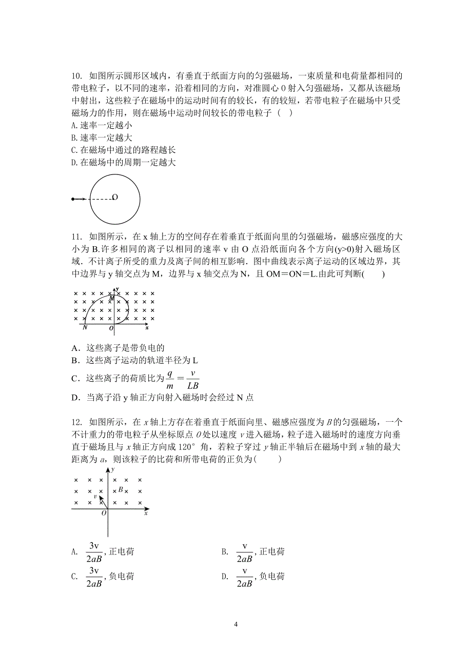 【物理】2012-2013学年高一下学期期中考试 试卷2_第4页