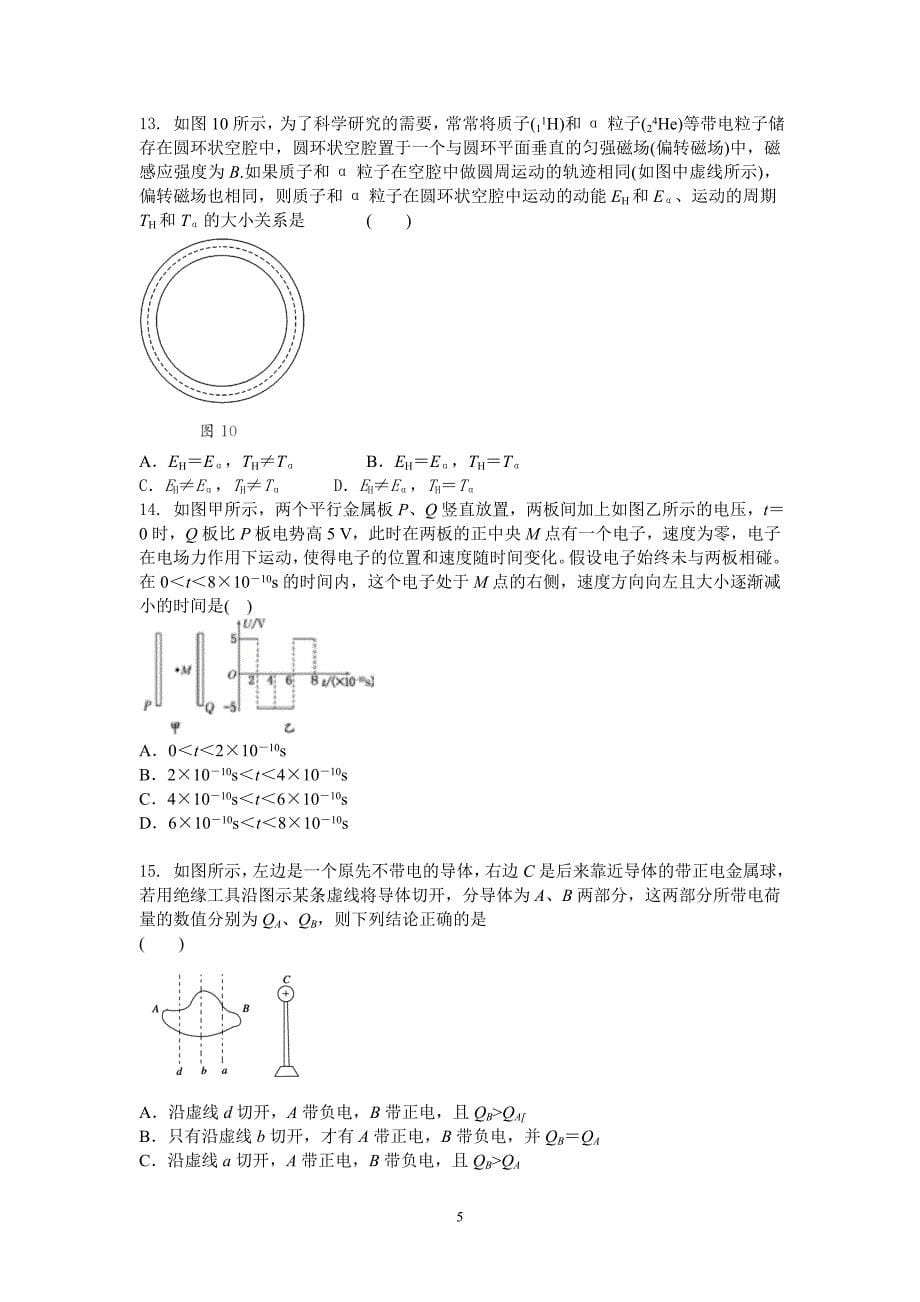 【物理】2012-2013学年高一下学期期中考试 试卷2_第5页