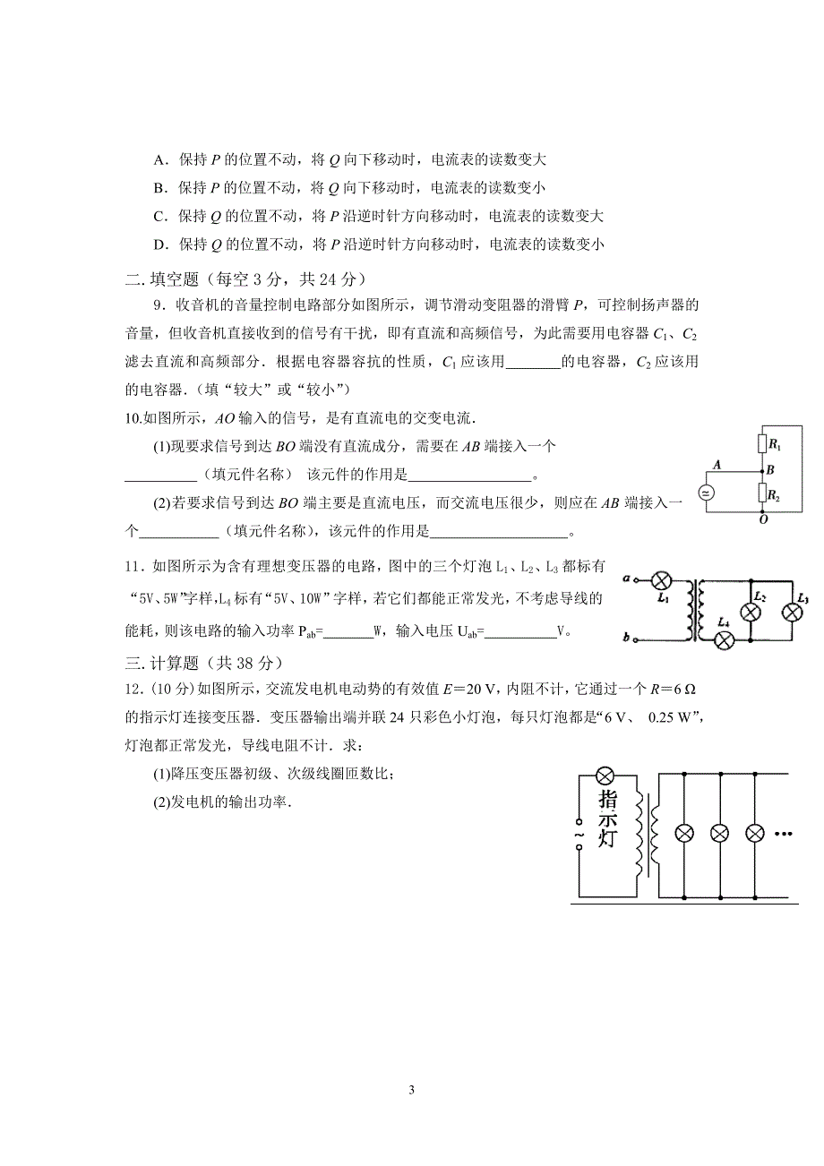 【物理】四川省雅安市天全中学2015-2016学年高二下学期第2周周考试题_第3页