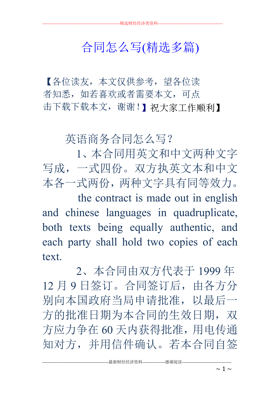 合同怎么写( 精选多篇)_第1页