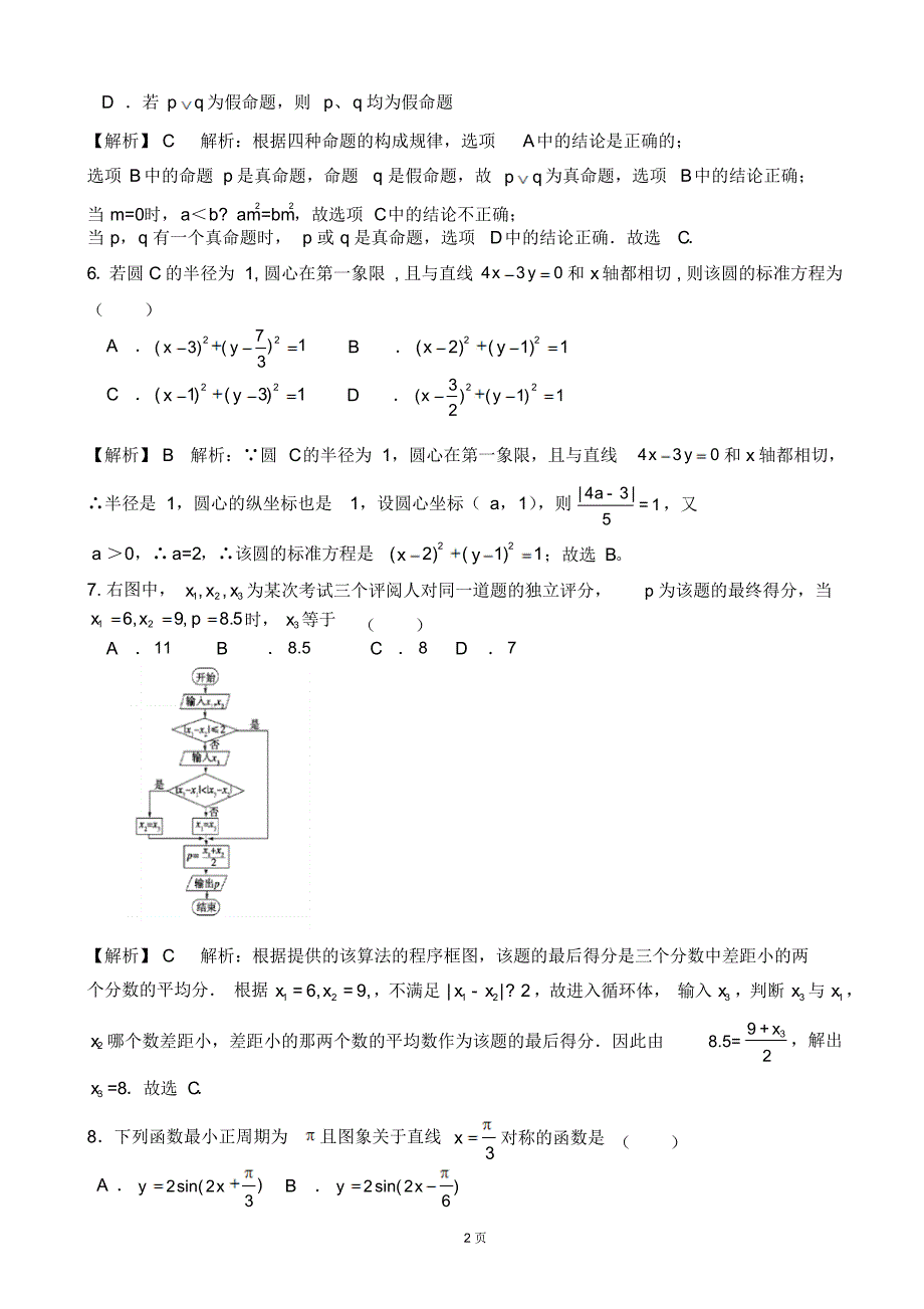 河北省等五校高三第二次联考(文科)数学试题_第2页