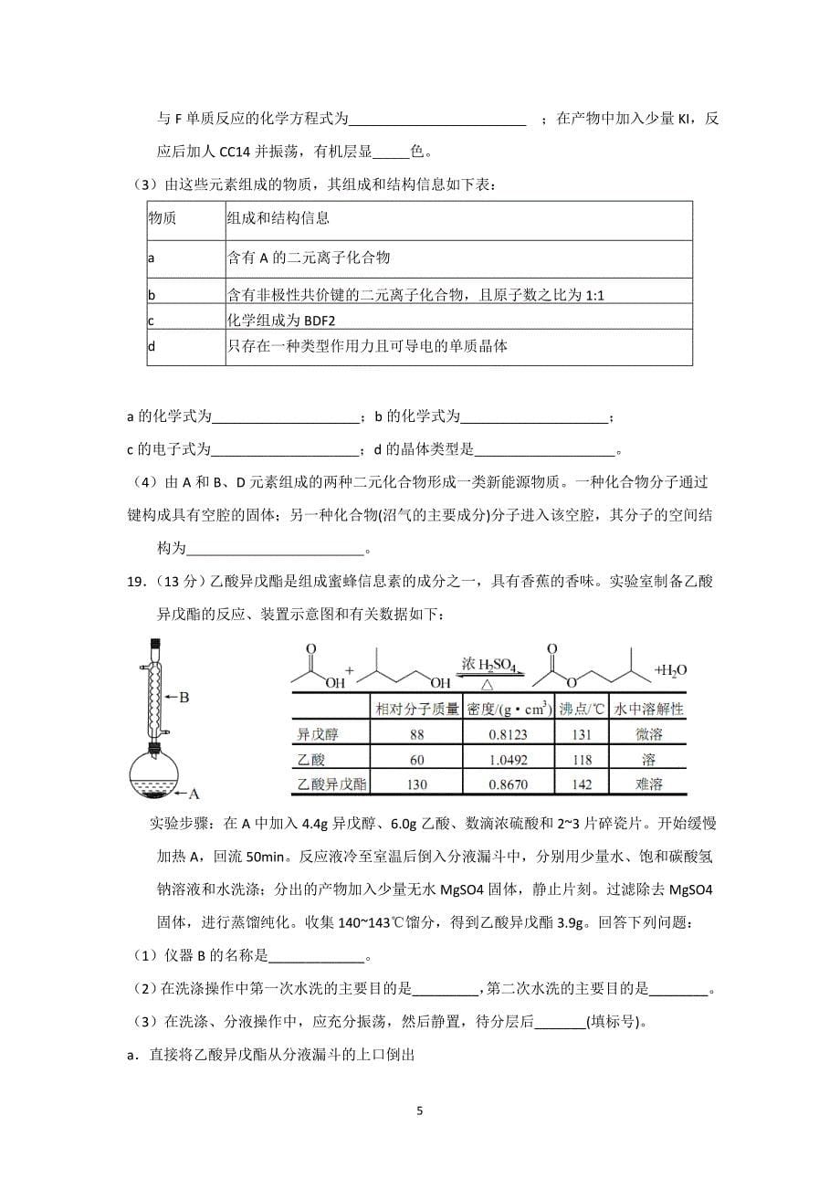 【化学】重庆市两江中学2013-2014学年高二下学期期末考试_第5页