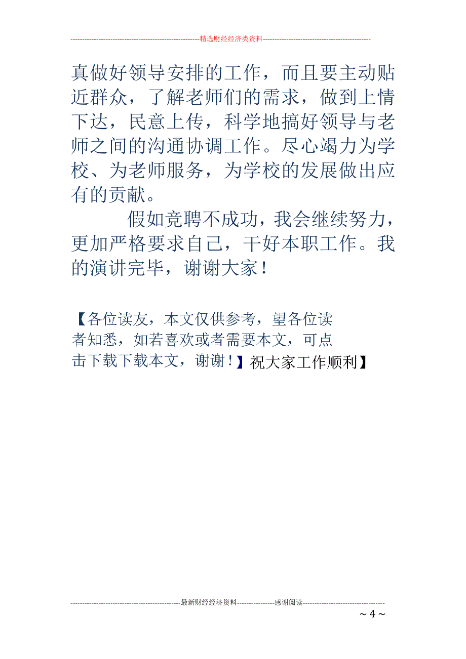 企业中层干部 竞聘演讲稿_第4页