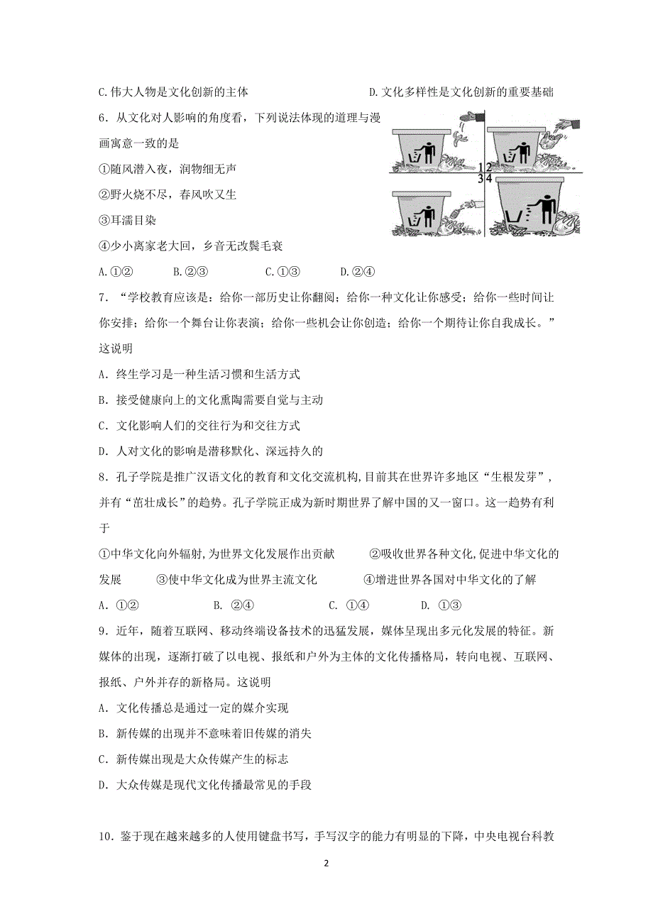 【政治】湖南省永州市新田县第一中学2014-2015学年高二上学期期中考试（文）试题_第2页